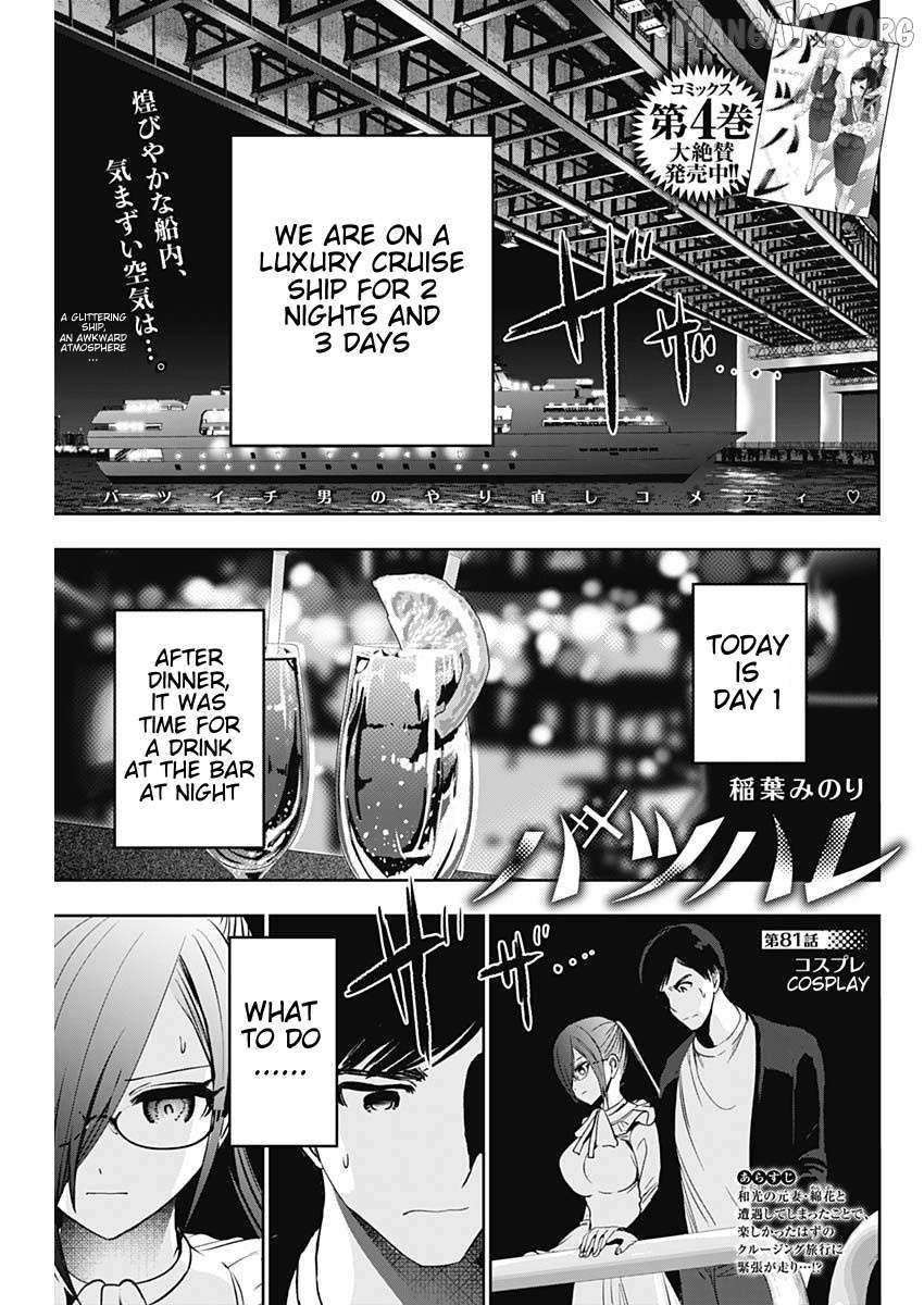 Read Batsu-Hare chapter 81 image 1 on Lezhin