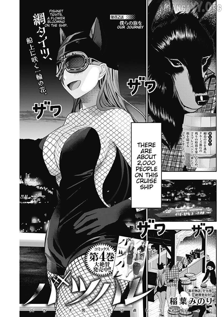 Read Batsu-Hare chapter 82 image 0 on Lezhin