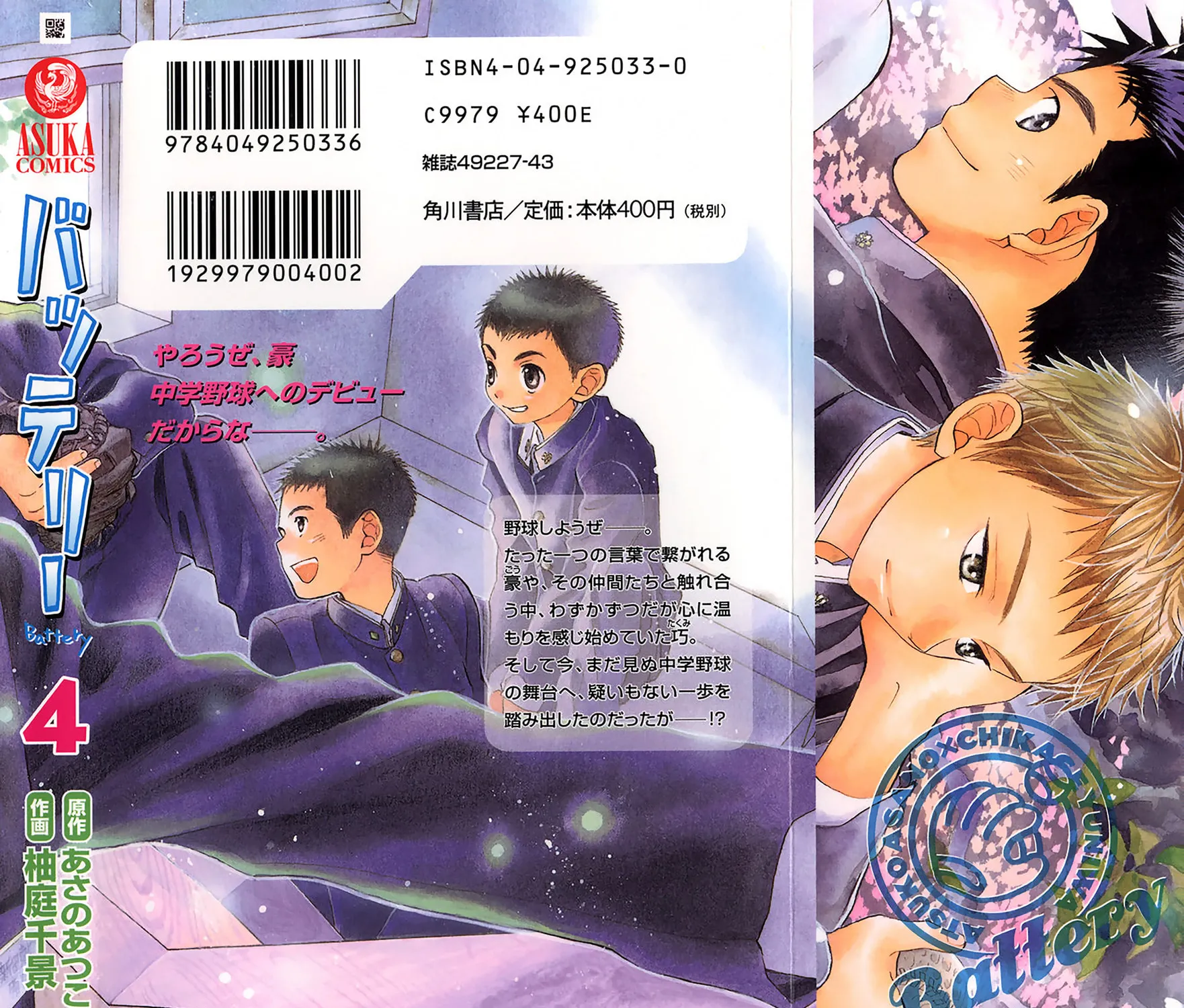 Read Battery chapter 14 image 3 on Lezhin