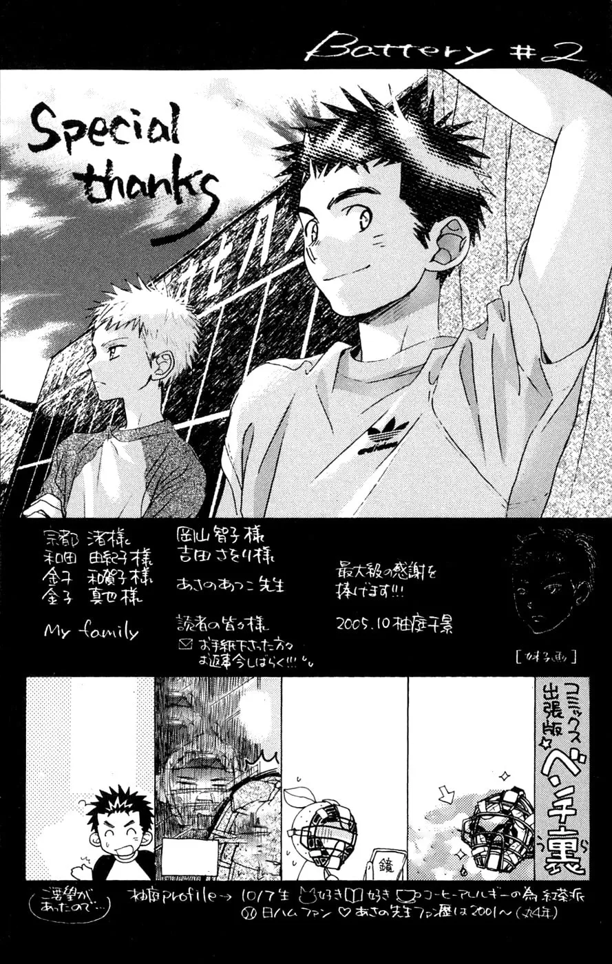 Read Battery chapter 8 image 31 on Lezhin