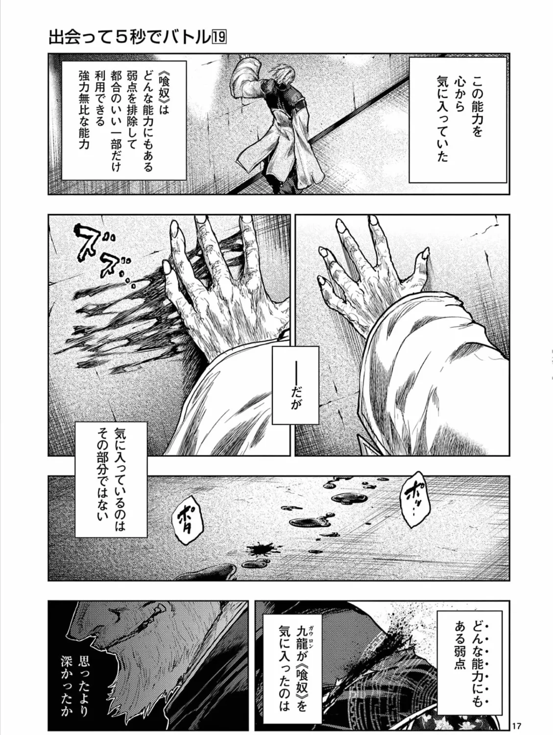 Read Battle in 5 Seconds chapter 162 image 32 on Lezhin