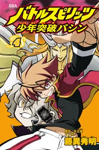Read Battle Spirits: Shounen Toppa Bashin chapter 12 image 1 on Lezhin
