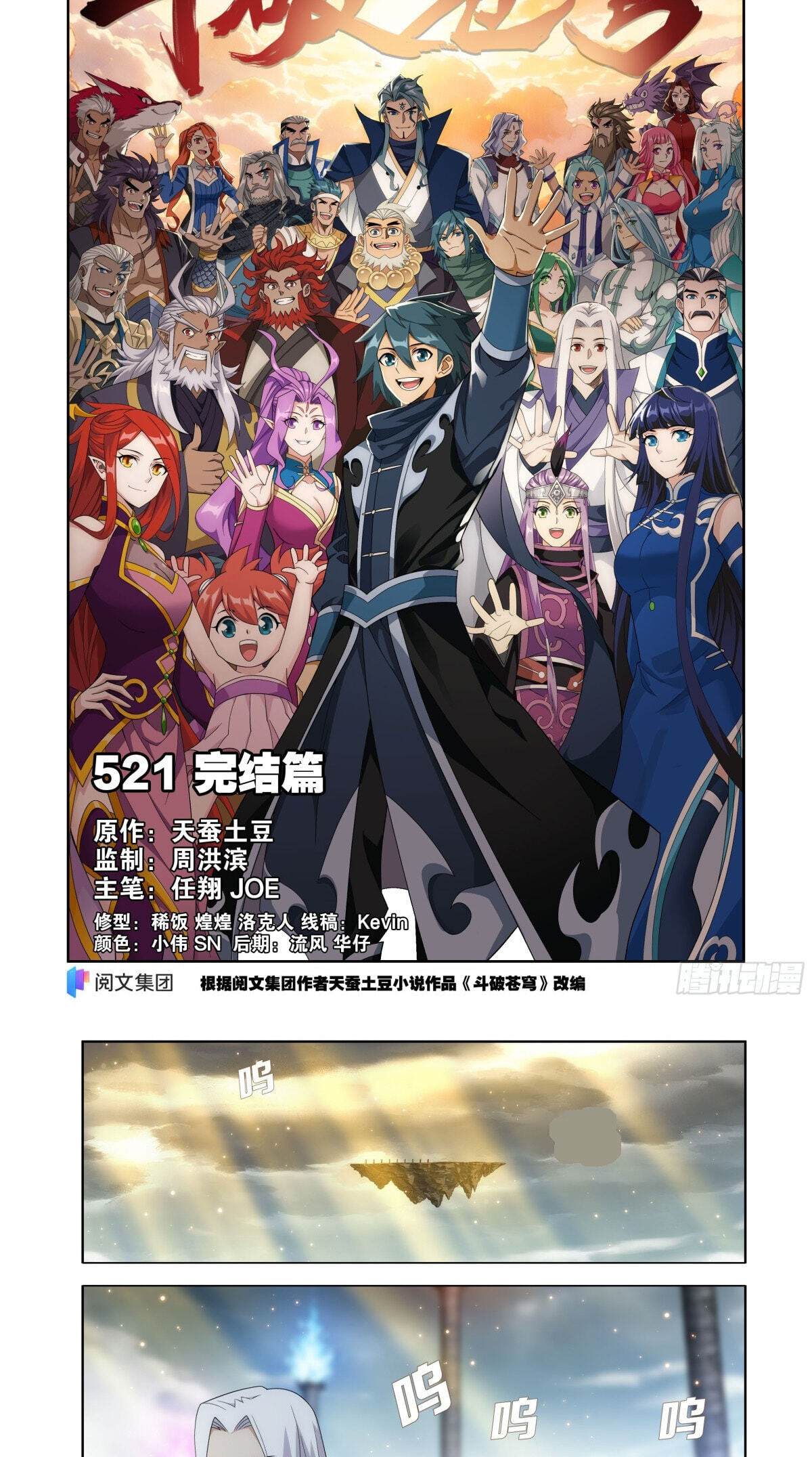 Read Battle Through the Heavens (Colored) chapter 521 image 1 on Lezhin