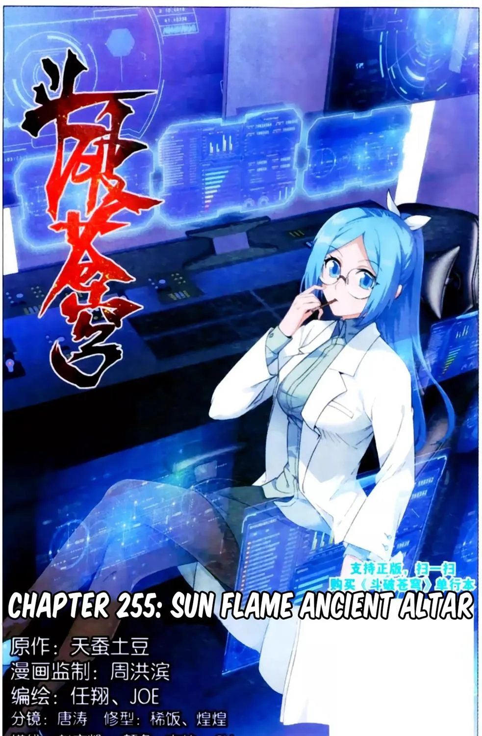 Read Battle Through the Heavens chapter 255 image 1 on Lezhin