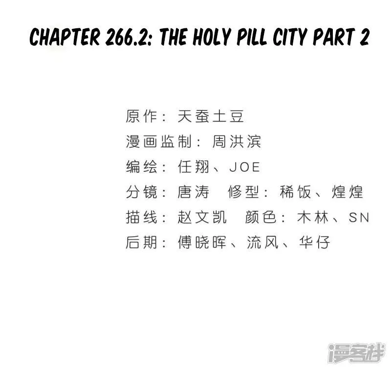 Read Battle Through the Heavens chapter 266.5 image 2 on Lezhin