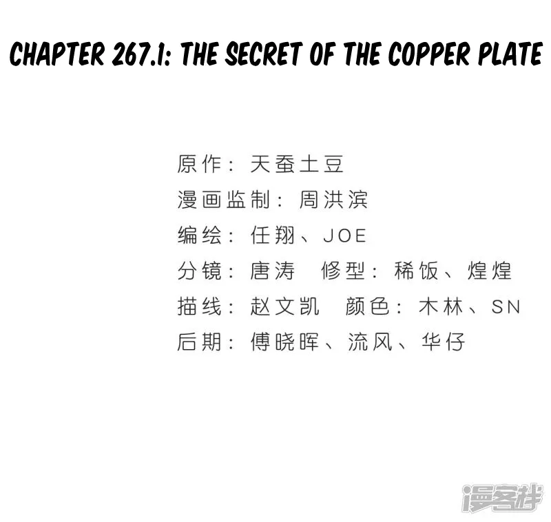 Read Battle Through the Heavens chapter 267.1 image 2 on Lezhin
