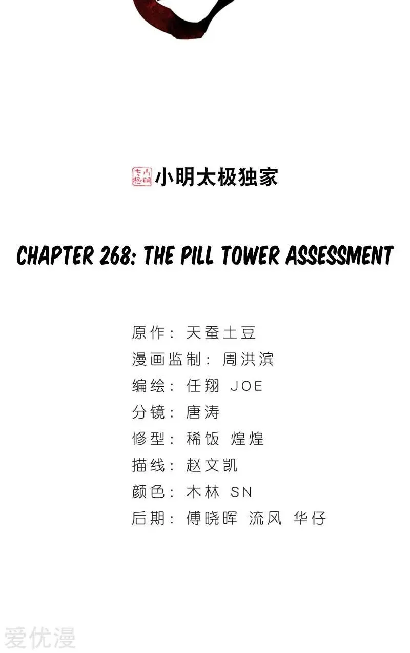 Read Battle Through the Heavens chapter 268.3 image 1 on Lezhin