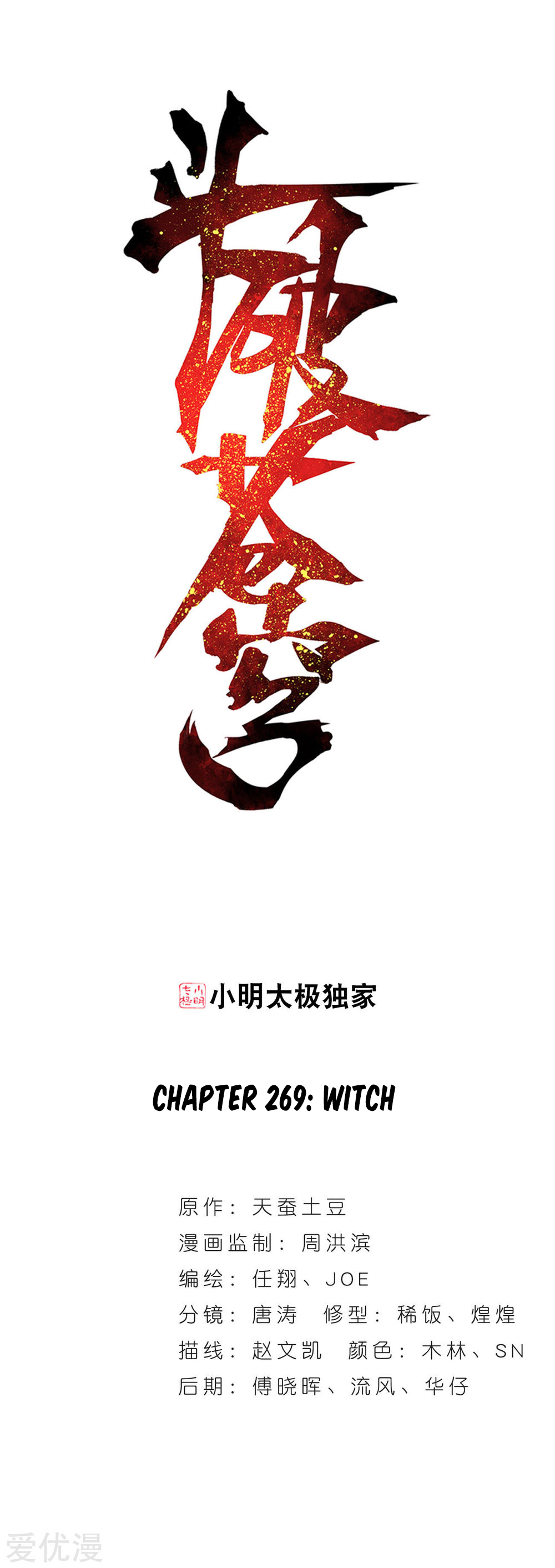 Read Battle Through the Heavens chapter 269.1 image 1 on Lezhin