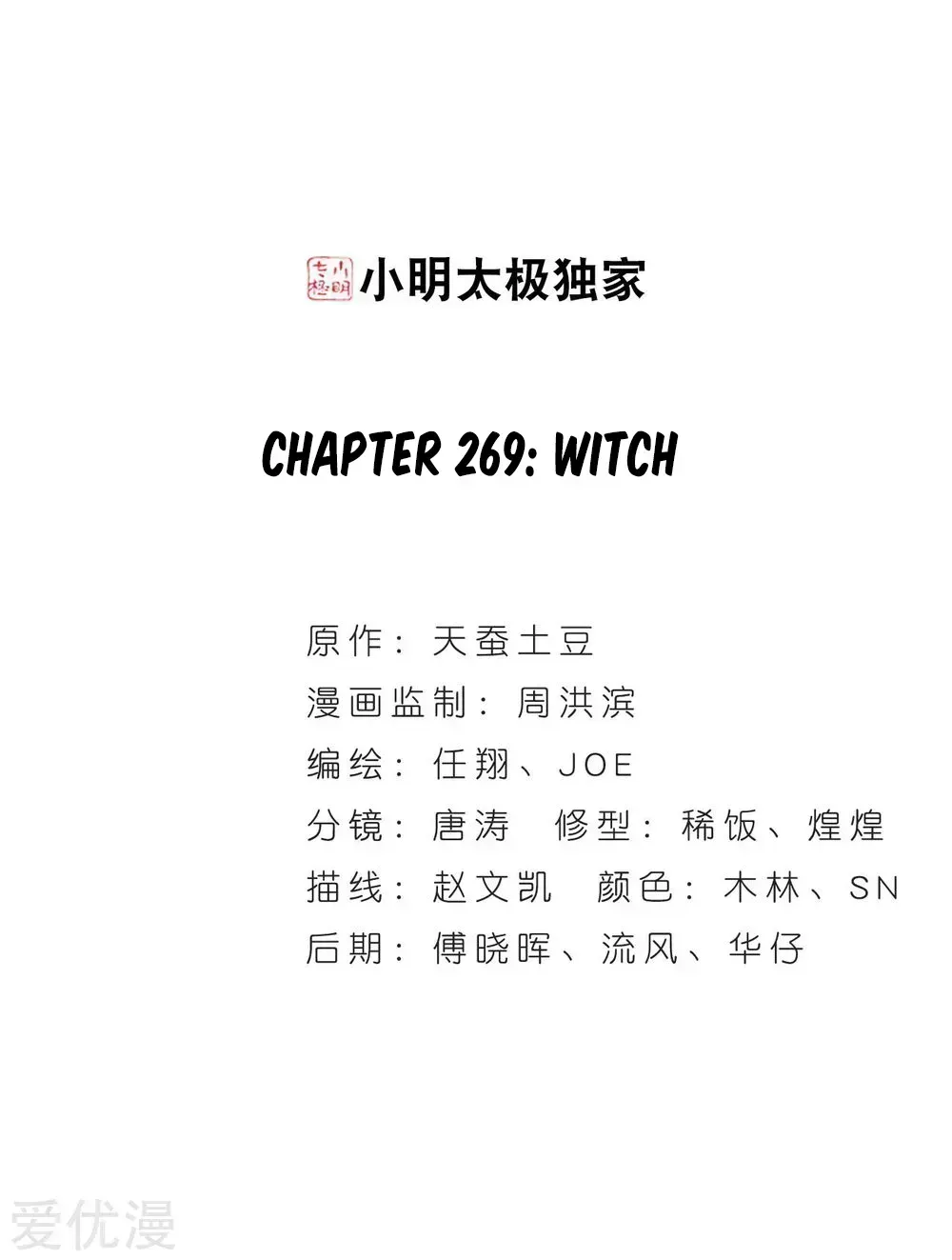 Read Battle Through the Heavens chapter 269.6 image 2 on Lezhin