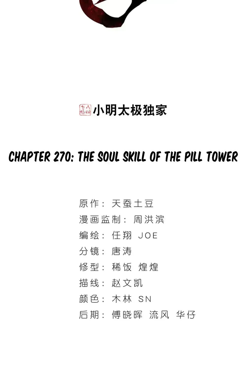 Read Battle Through the Heavens chapter 270.8 image 2 on Lezhin