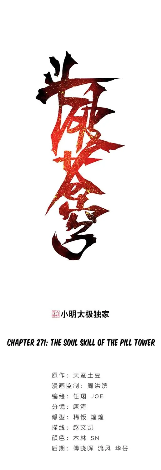 Read Battle Through the Heavens chapter 271 image 1 on Lezhin