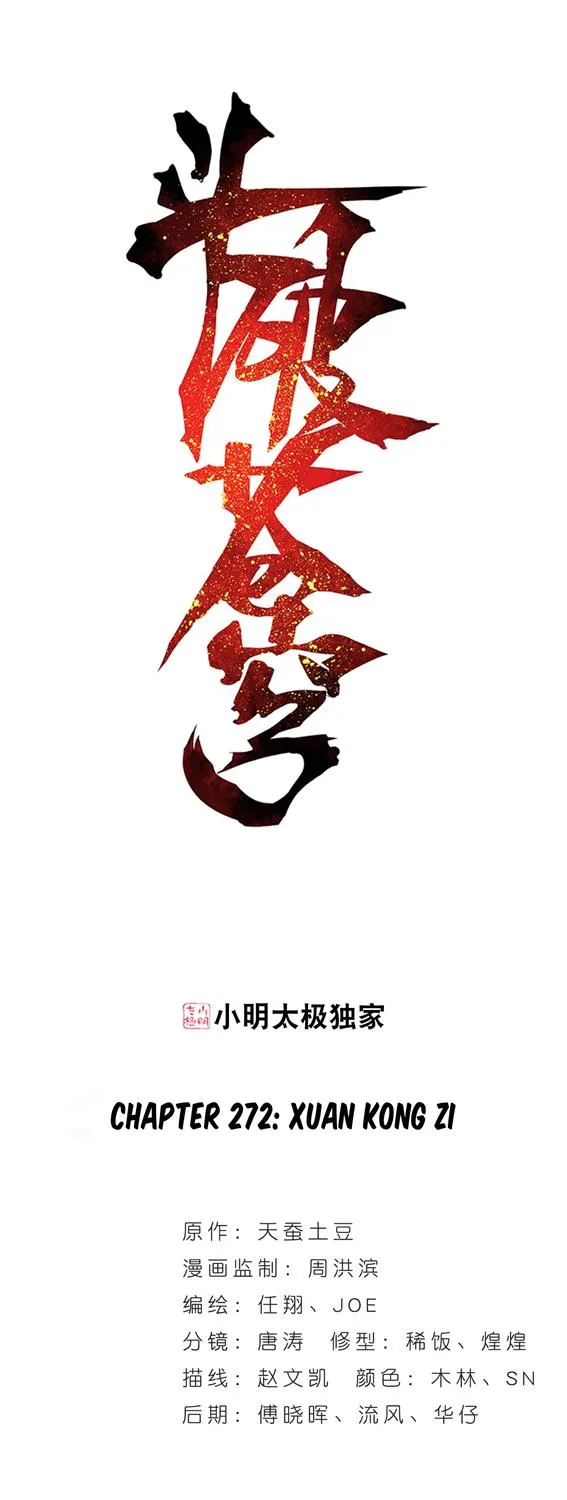 Read Battle Through the Heavens chapter 272 image 1 on Lezhin
