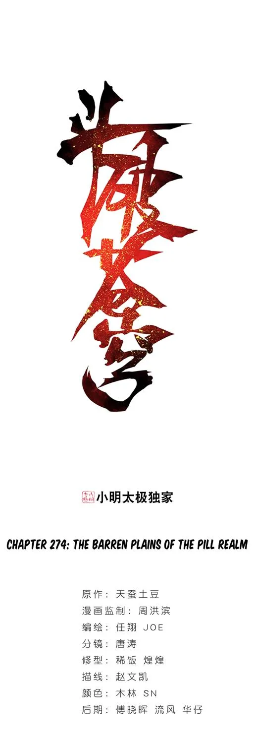 Read Battle Through the Heavens chapter 274 image 1 on Lezhin