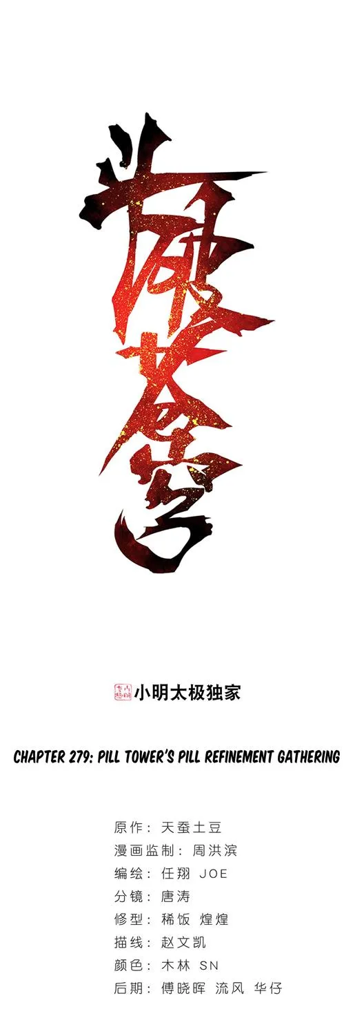 Read Battle Through the Heavens chapter 279 image 1 on Lezhin