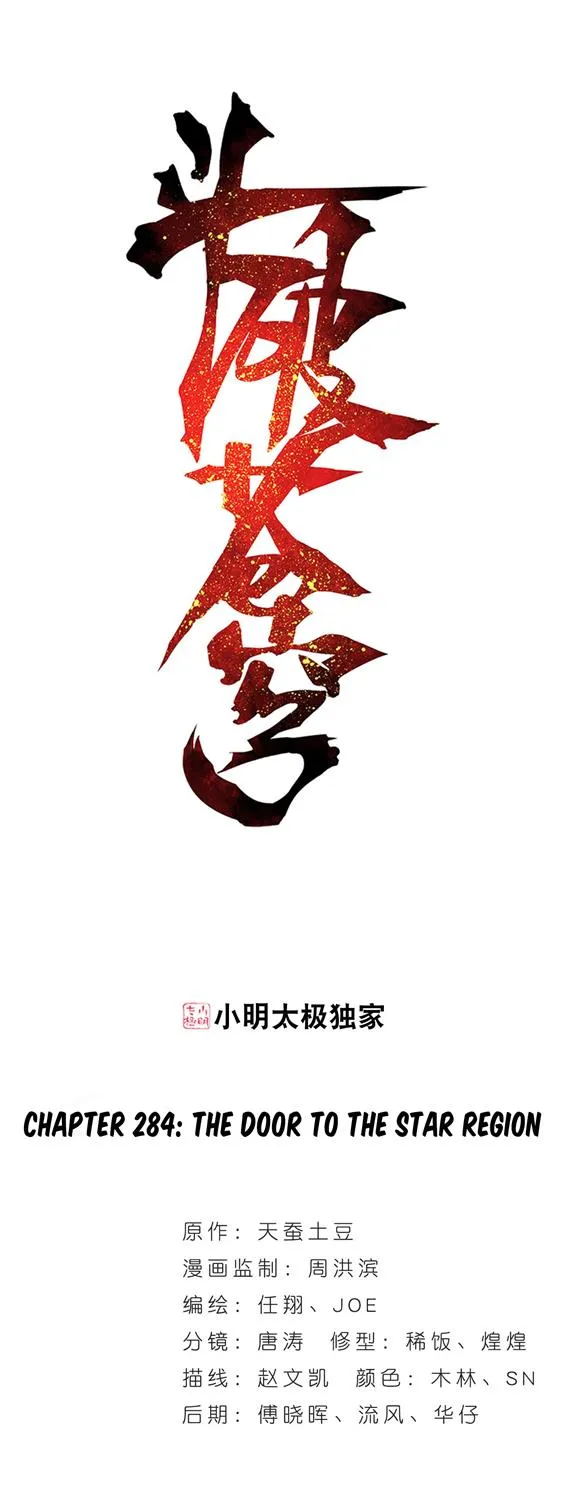 Read Battle Through the Heavens chapter 284 image 1 on Lezhin