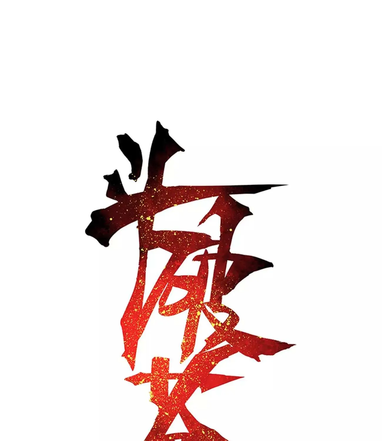 Read Battle Through the Heavens chapter 293 image 1 on Lezhin