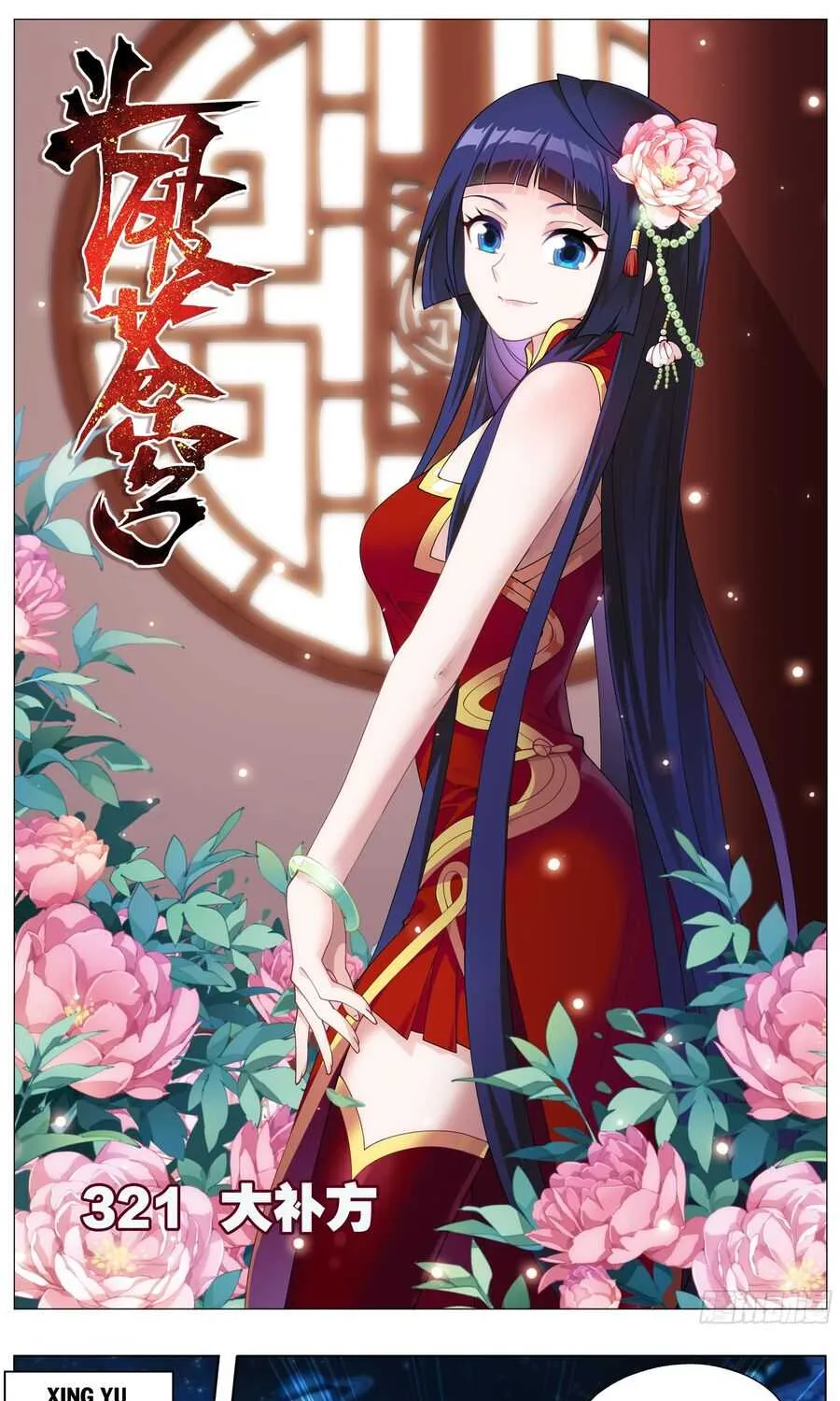 Read Battle Through the Heavens chapter 321 image 0 on Lezhin