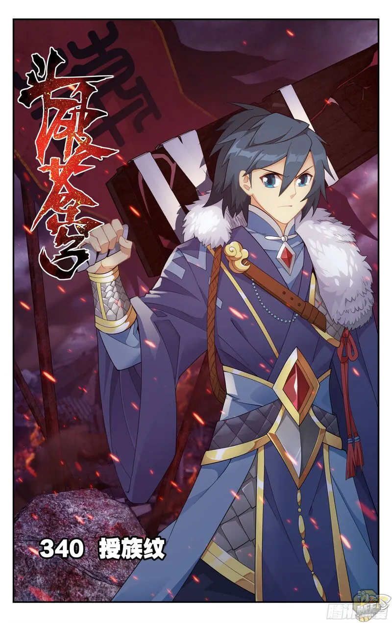 Read Battle Through the Heavens chapter 340 image 0 on Lezhin