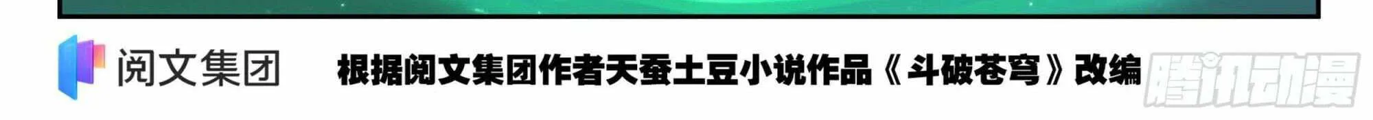 Read Battle Through the Heavens chapter 374 image 2 on Lezhin