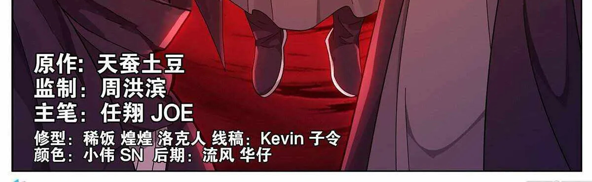 Read Battle Through the Heavens chapter 451 image 2 on Lezhin