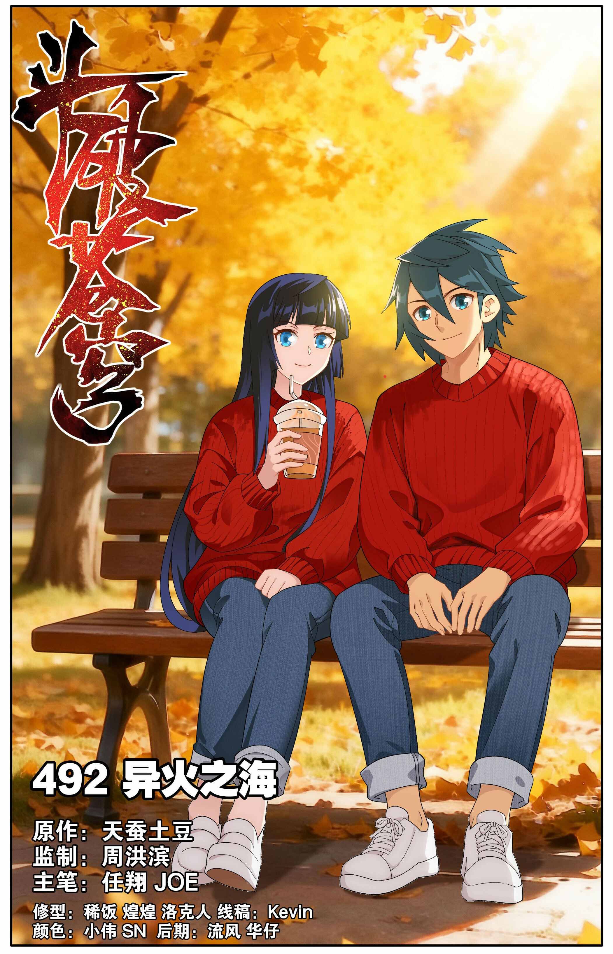 Read Battle Through the Heavens chapter 492 image 1 on Lezhin