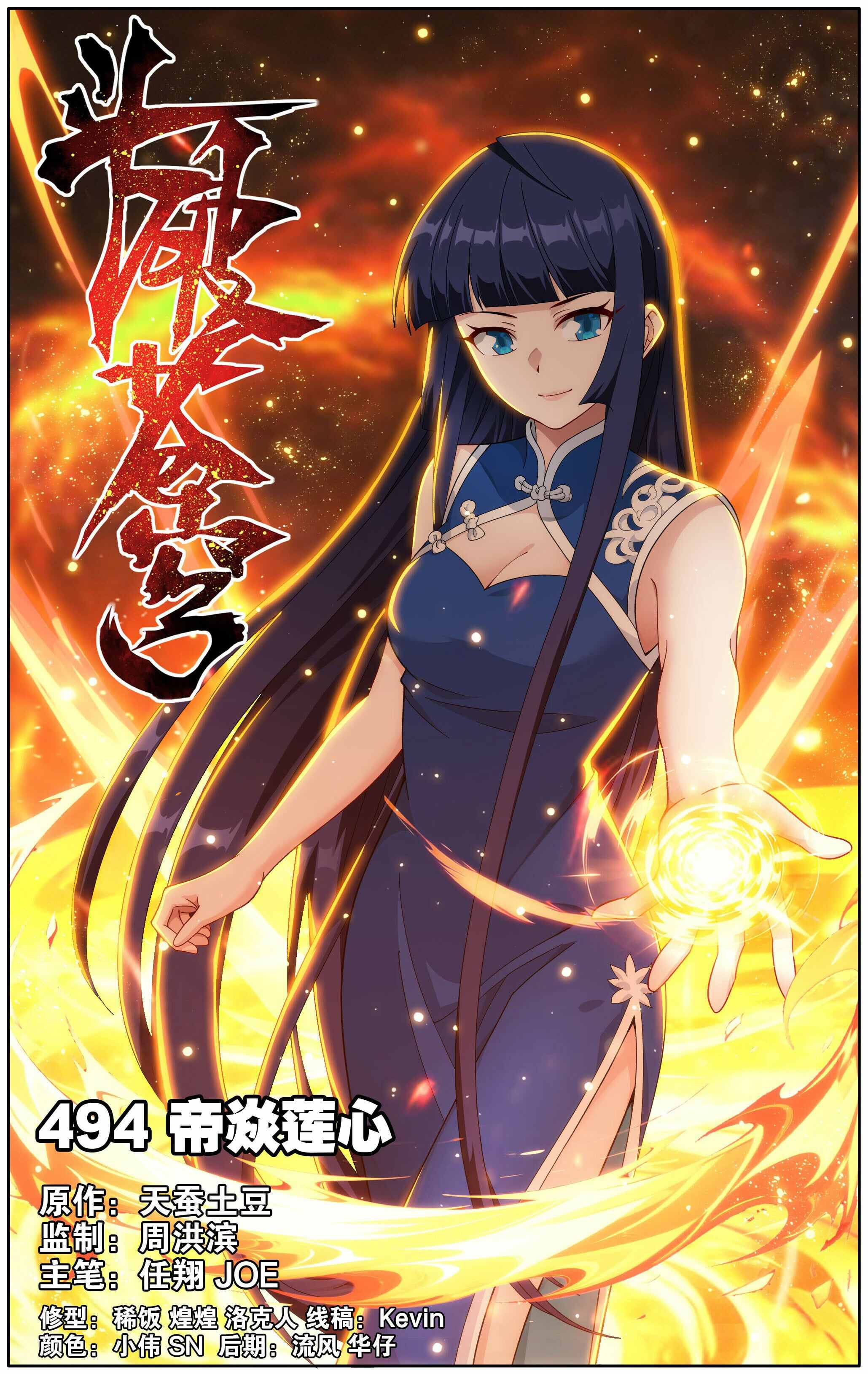 Read Battle Through the Heavens chapter 494 image 1 on Lezhin
