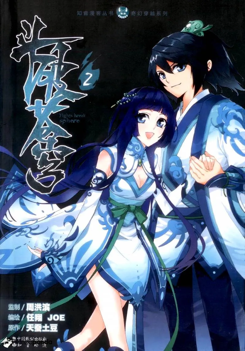 Read Battle Through the Heavens chapter 6 image 3 on Lezhin