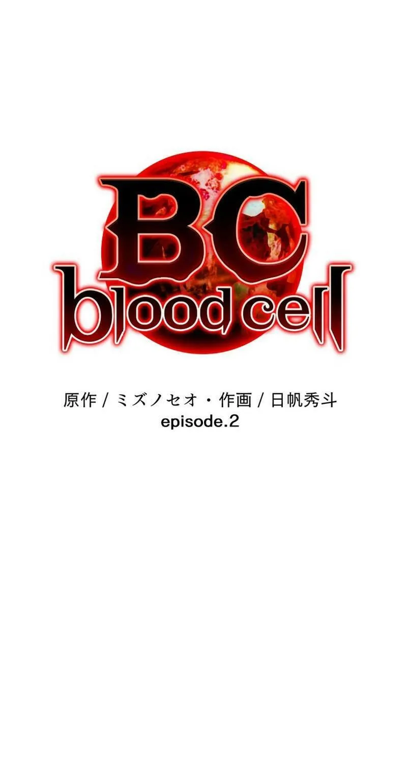 Read BC - Blood Cell chapter 2 image 15 on Lezhin