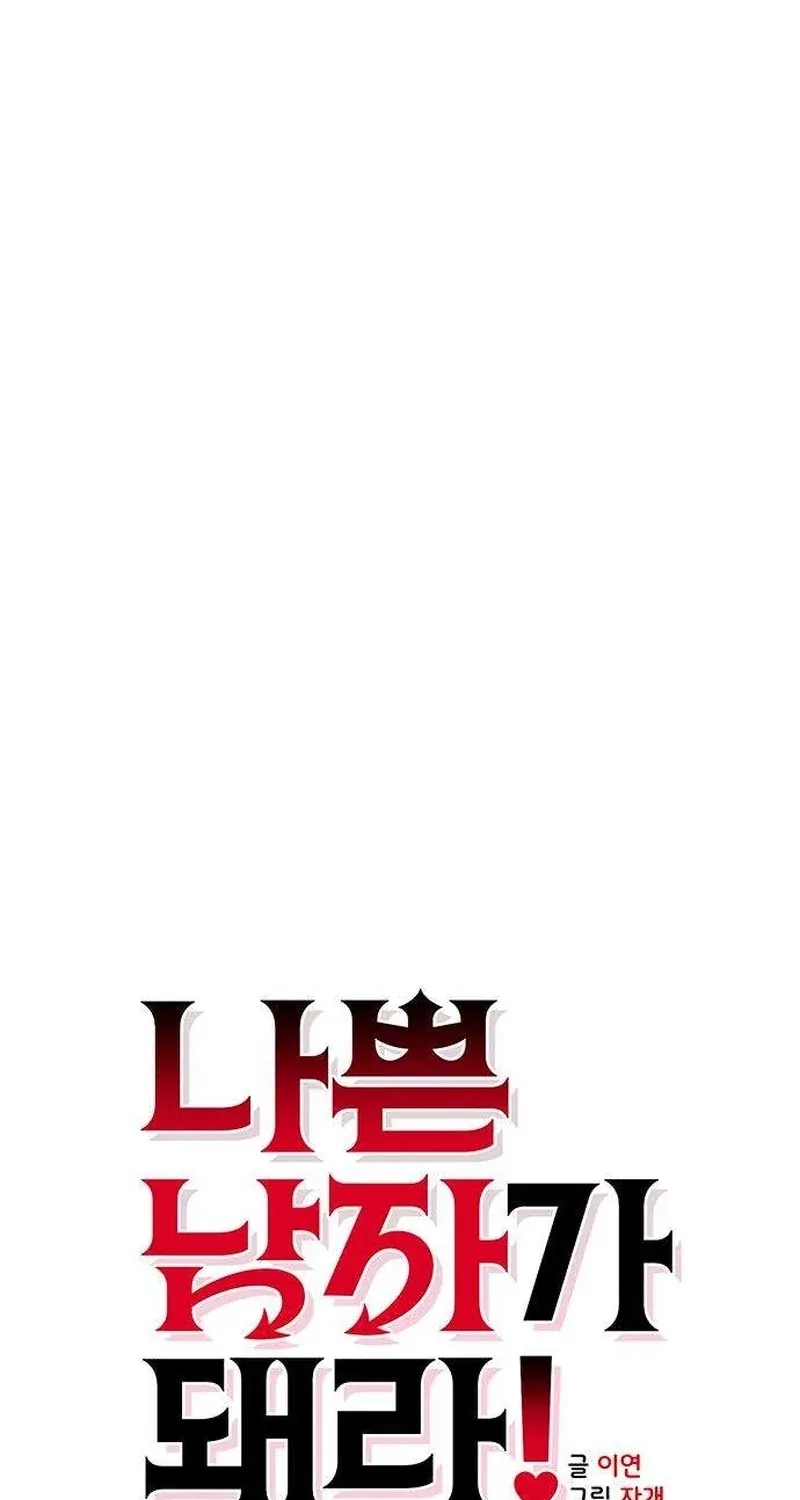 Read Be a Bad Guy! chapter 16 image 57 on Lezhin