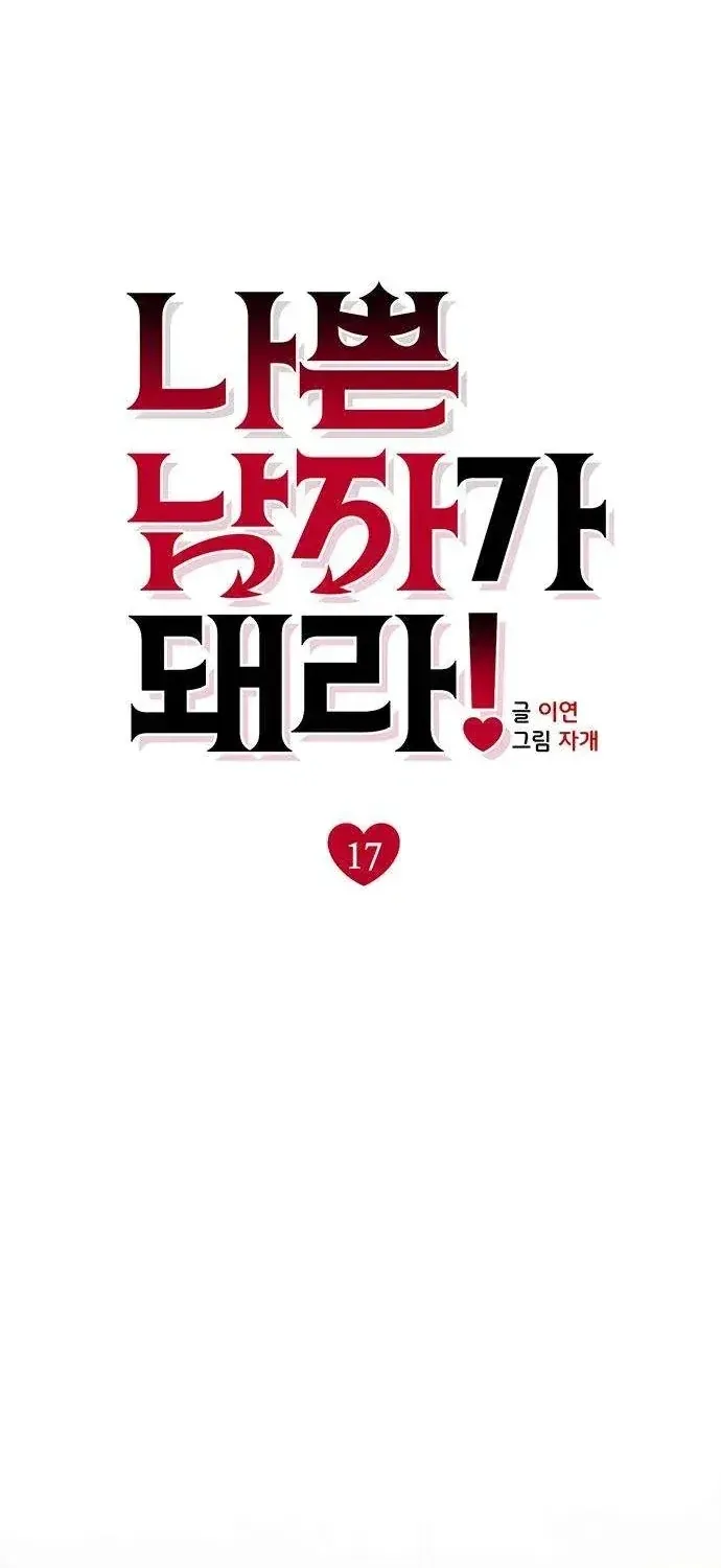 Read Be a Bad Guy! chapter 17 image 60 on Lezhin