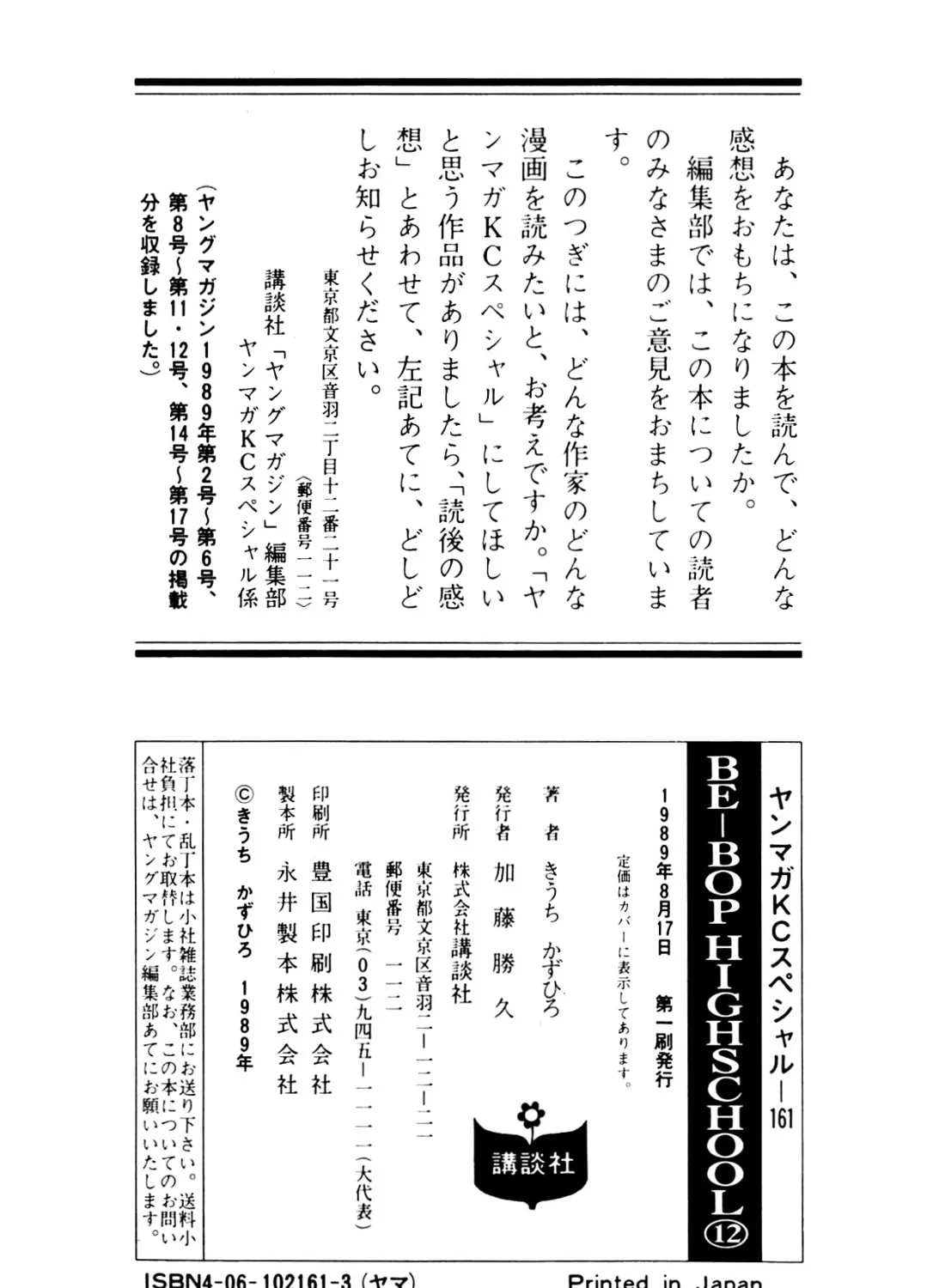Read Be-bop High School chapter 108 image 42 on Lezhin