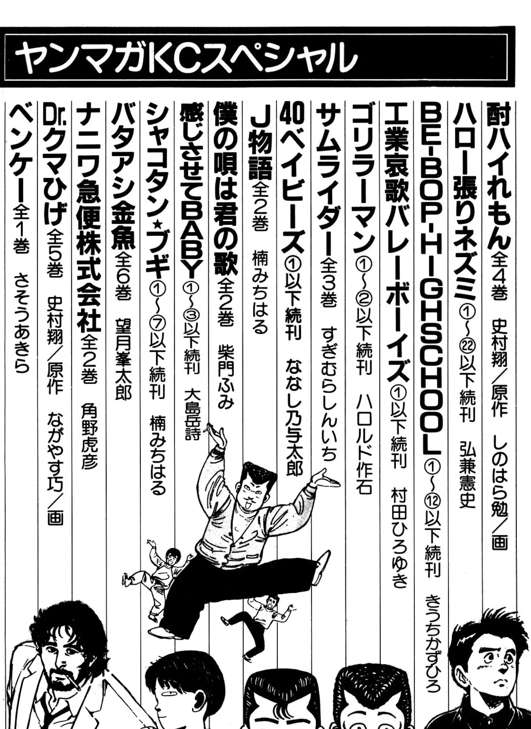 Read Be-bop High School chapter 108 image 44 on Lezhin