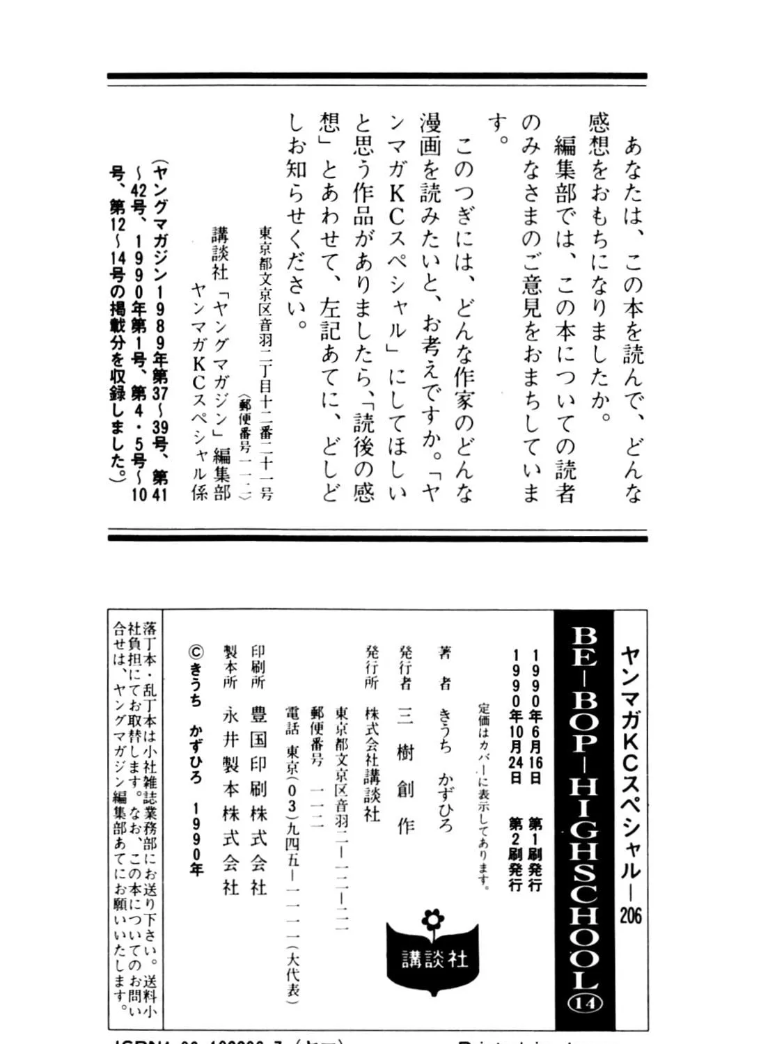 Read Be-bop High School chapter 120 image 216 on Lezhin