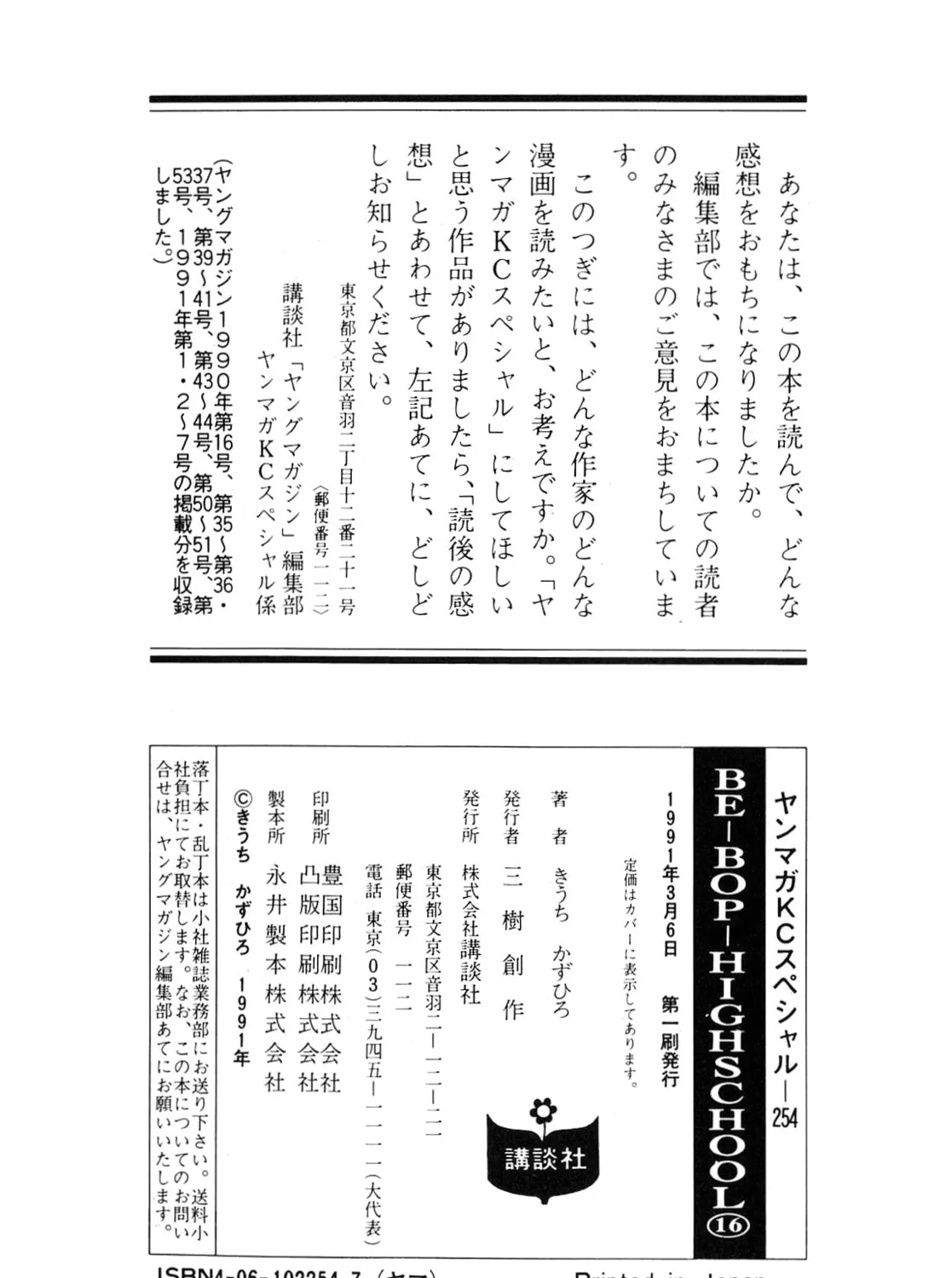 Read Be-bop High School chapter 132 image 68 on Lezhin