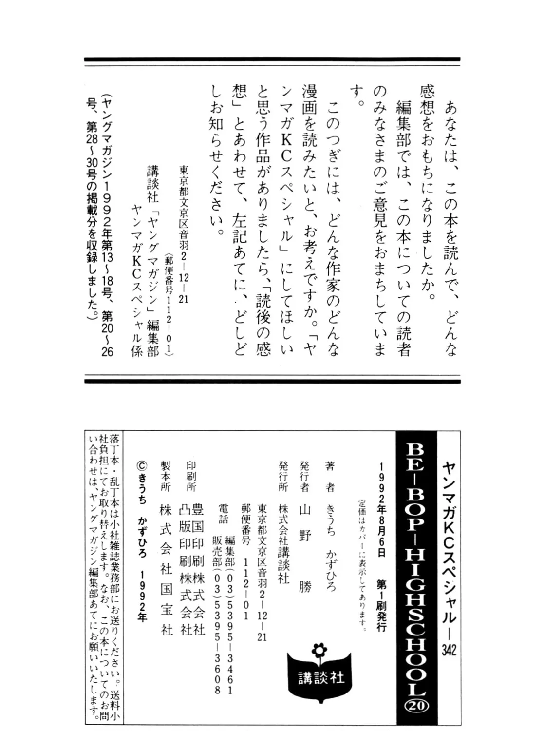 Read Be-bop High School chapter 152 image 96 on Lezhin