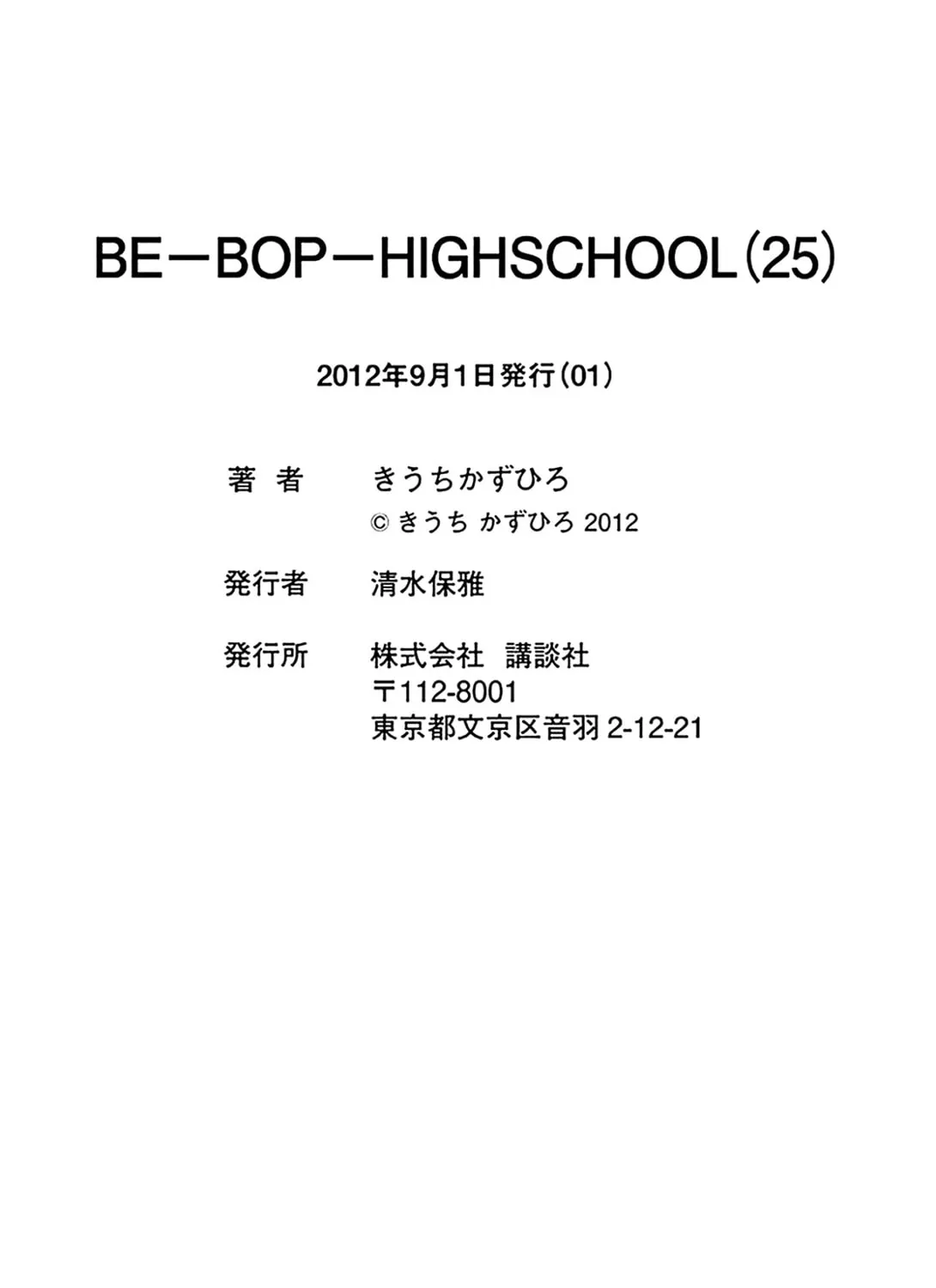 Read Be-bop High School chapter 175 image 90 on Lezhin