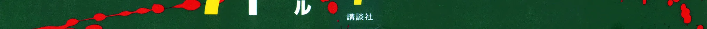 Read Be-bop High School chapter 58 image 1 on Lezhin