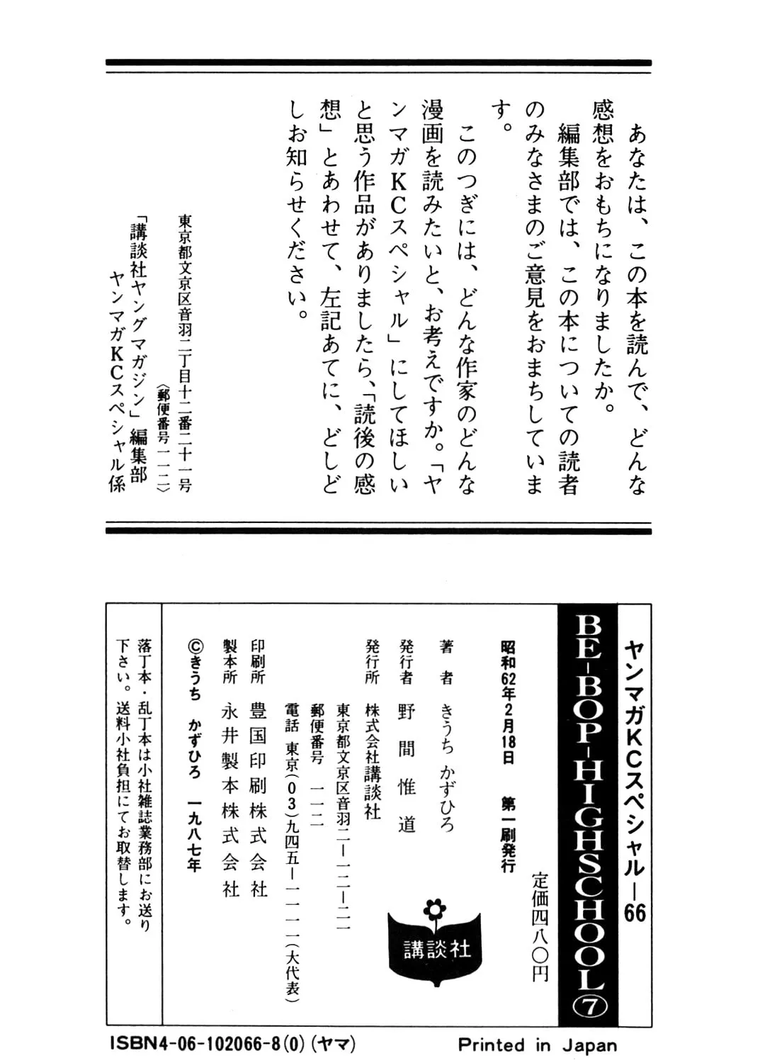 Read Be-bop High School chapter 65 image 84 on Lezhin