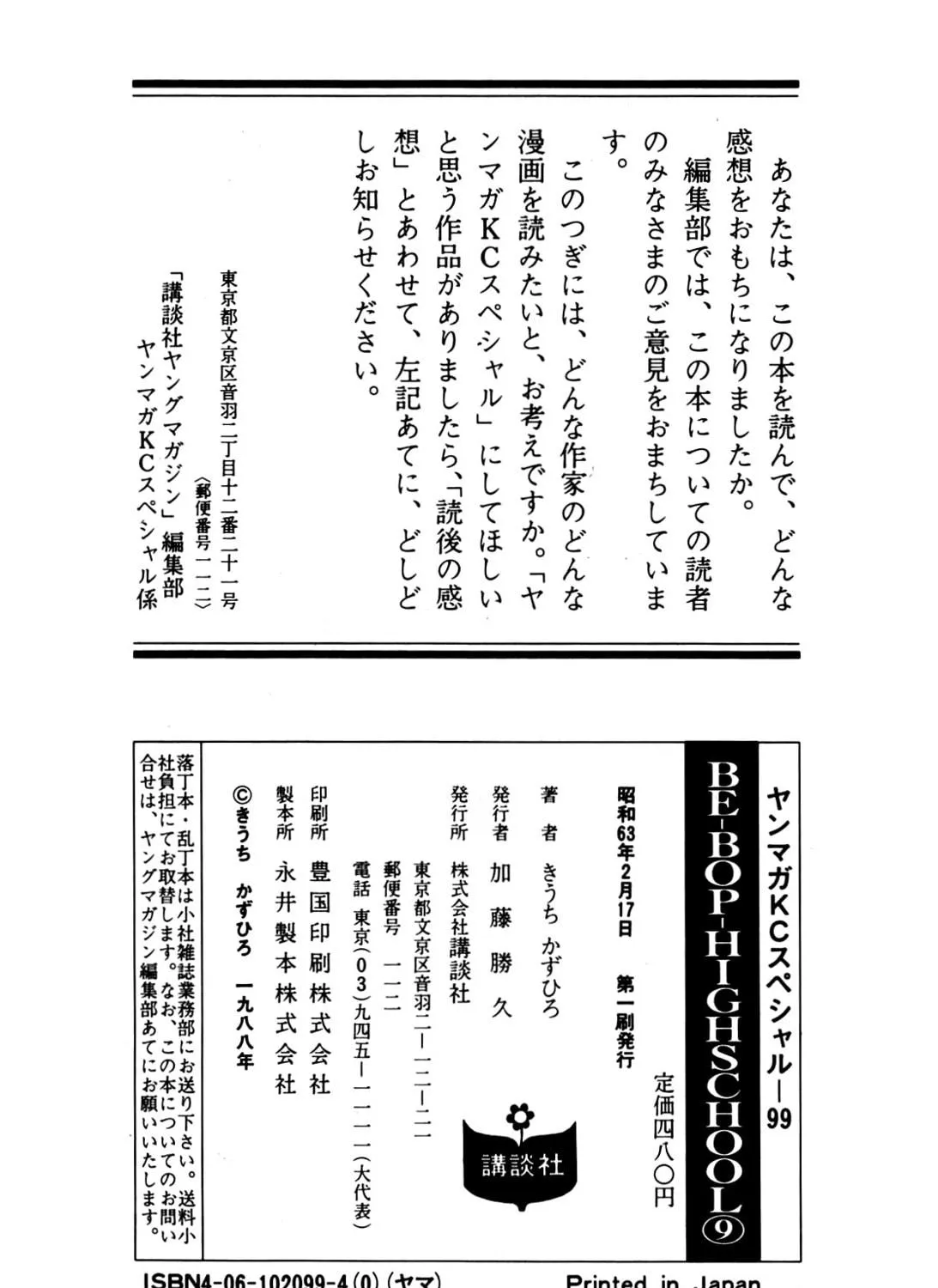 Read Be-bop High School chapter 82 image 160 on Lezhin