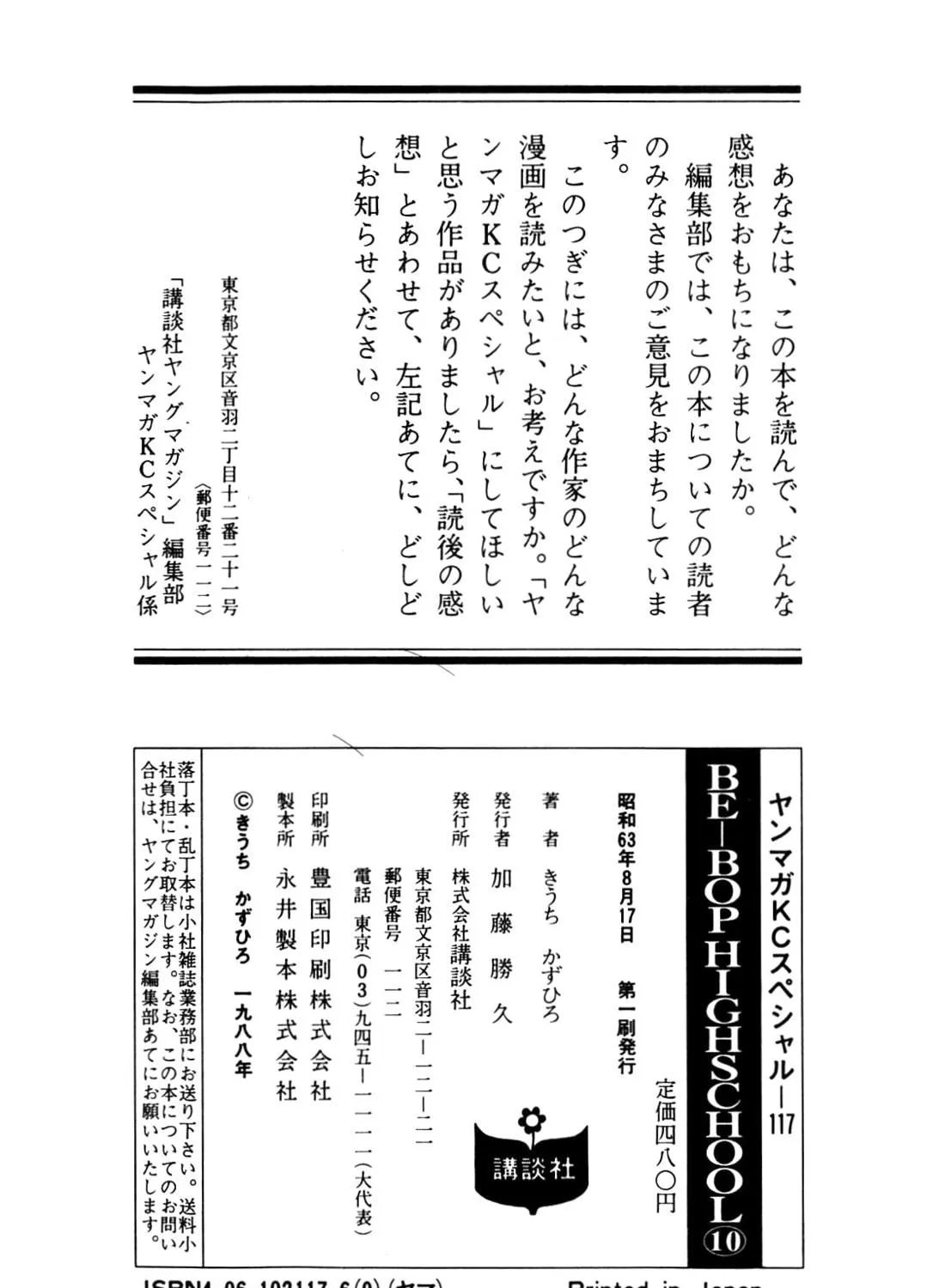 Read Be-bop High School chapter 90 image 196 on Lezhin