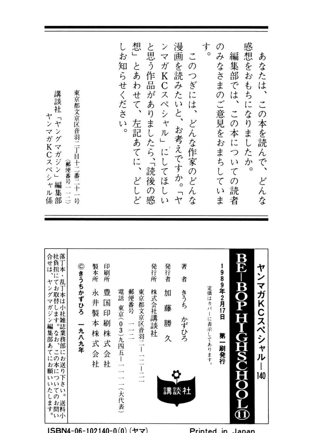 Read Be-bop High School chapter 99 image 40 on Lezhin