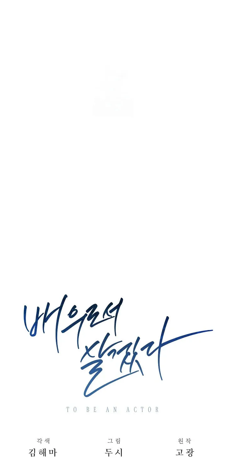Be the Actor Chapter 133 page 30 - 