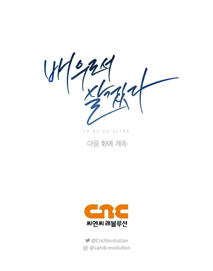 Be the Actor Chapter 135 page 108 - 