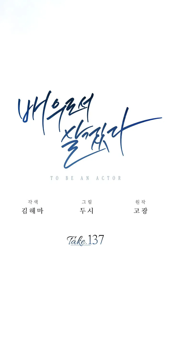 Be the Actor Chapter 137 page 57 - 