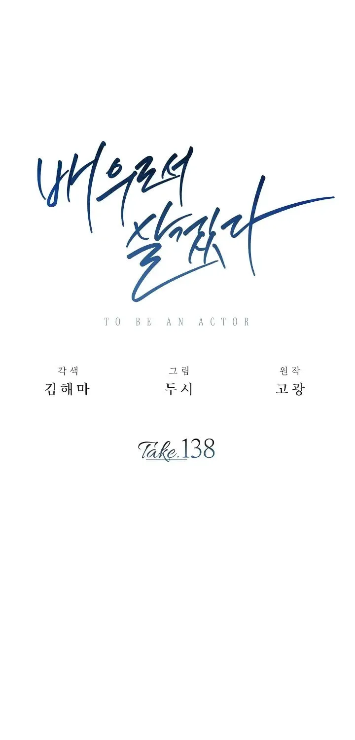 Be the Actor Chapter 138 page 23 - 
