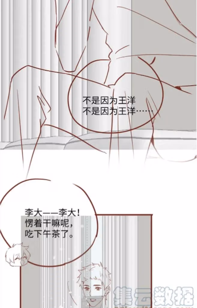 Read Be Watched By My Ex Again chapter 100 image 43 on Lezhin