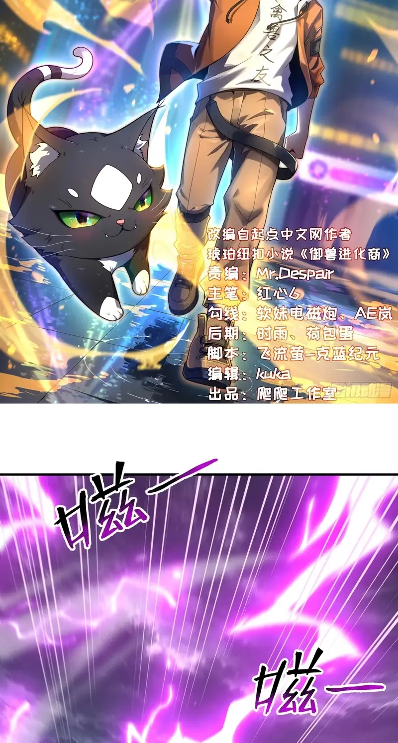 Beast Evolution Chapter 78 page 2 - 