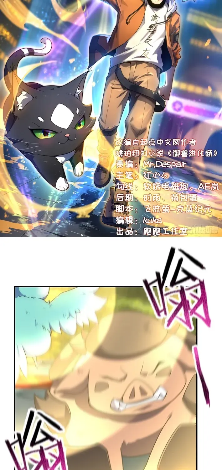 Read Beast Taming Evolution chapter 2 image 1 on Lezhin