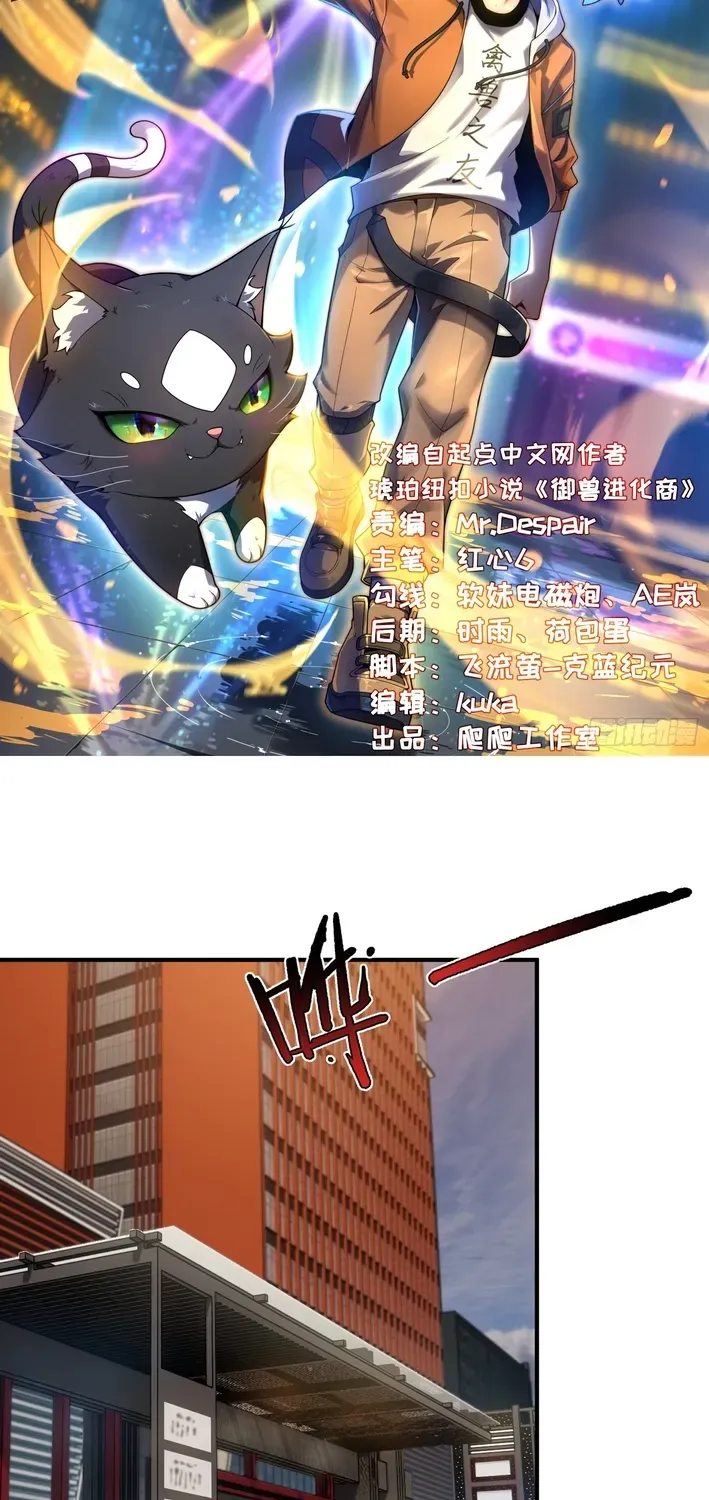 Read Beast Taming Evolution chapter 4 image 1 on Lezhin