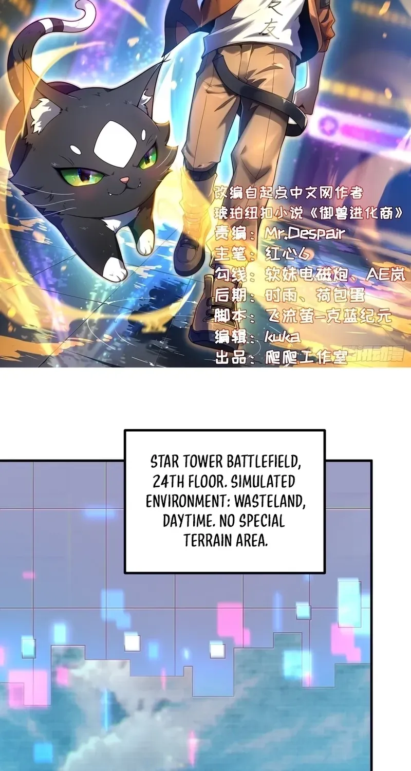 Read Beast Taming Evolution chapter 66 image 2 on Lezhin